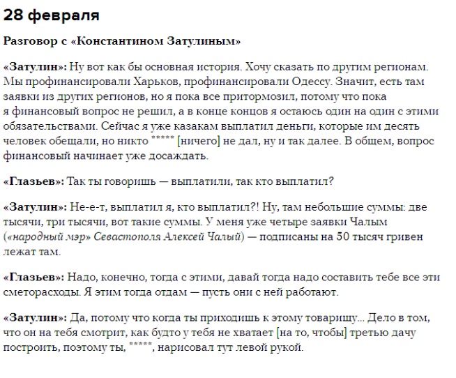 ГПУ показала телефонні розмови радника Путіна щодо плану "Новоросія" (РОЗШИФРОВКА)  - фото 2