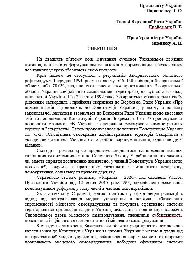 Закарпатська облрада показала текст "сепаратистського" звернення до президента (ДОКУМЕНТ) - фото 2