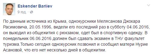 У Криму знову зник татарин. У поліції порадили батькам "звертатися завтра" - фото 2