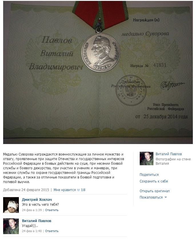 Путін уже нагороджує медалями військових за участь у війні на Донбасі (ФОТО) - фото 2
