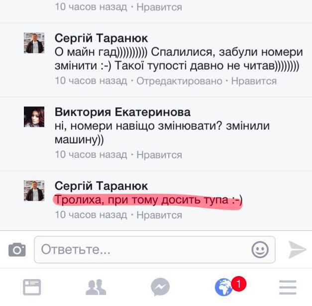 "Справжній" чоловік: лідер кіровоградських радикалів нахамив жінці - фото 1