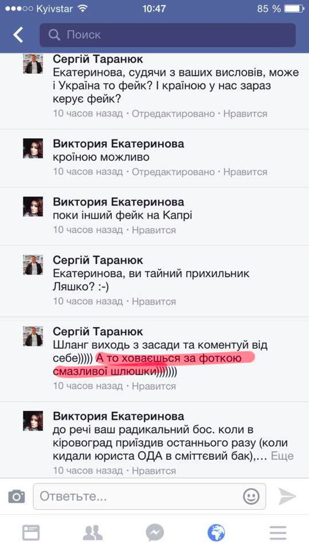 "Справжній" чоловік: лідер кіровоградських радикалів нахамив жінці - фото 2