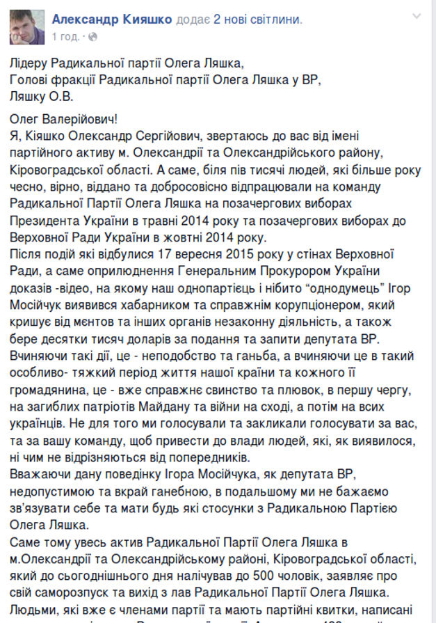Дві організації Ляшка на Кіровоградщині оголосили про саморозпуск - фото 1
