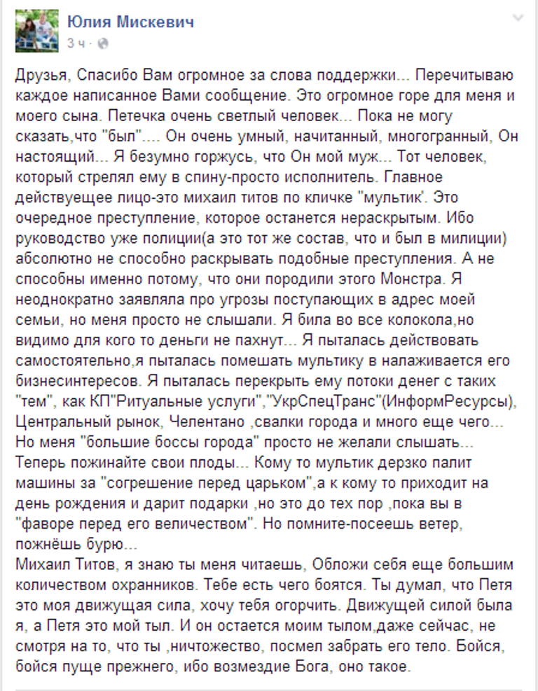 Вдова вбитого у Миколаєві бізнесмена назвала замовника вбивства