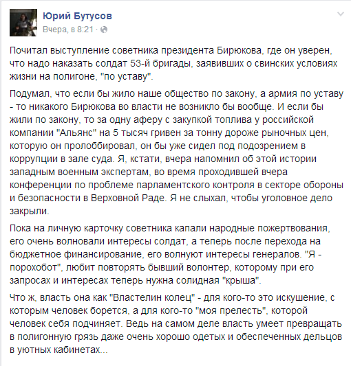 Бутусов натякнув Бірюкову на лаву підсудних за аферу з російським паливом