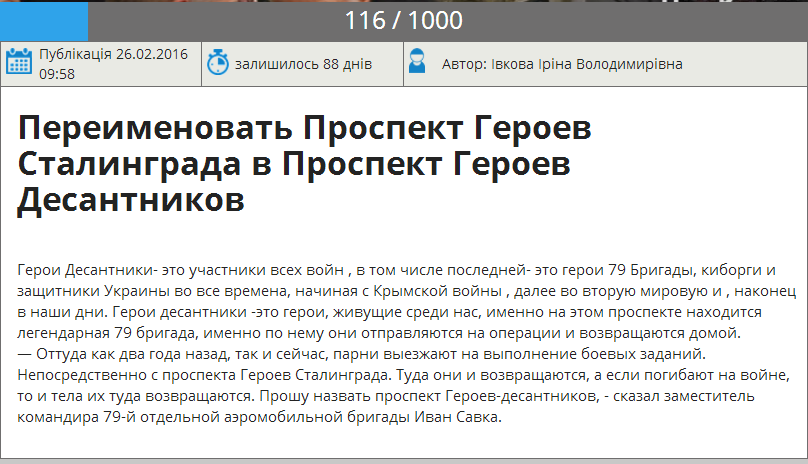 Миколаївці хочуть перейменувати проспект Героїв Сталінграда на Героїв Десантників