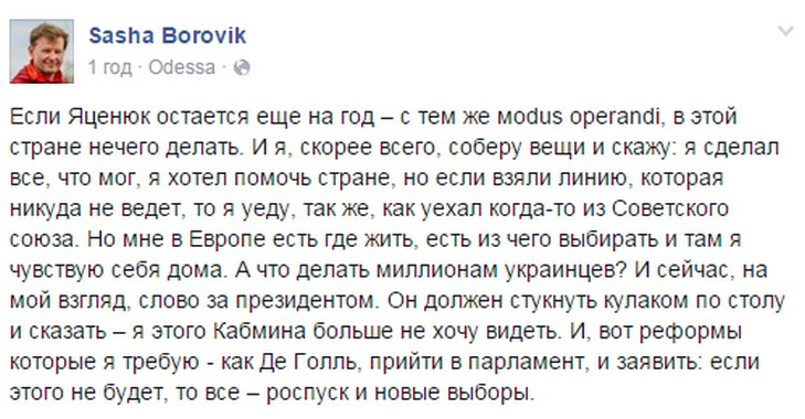 Боровик пообіцяв поїхати з України, якщо Яценюк залишиться прем'єром - фото 1