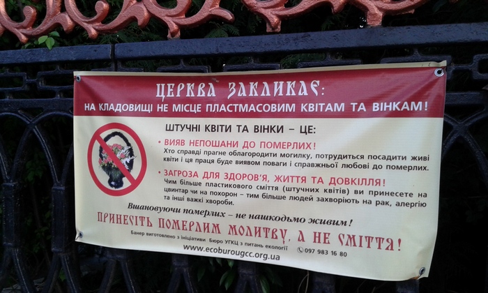 На Львівщині священики закликають не носити померлим сміття - фото 2
