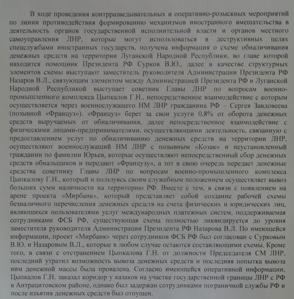 Оприлюднено документи "МГБ "ЛНР", які підтверджують, що Сурков - вбивця та крадій (ФОТО) - фото 1