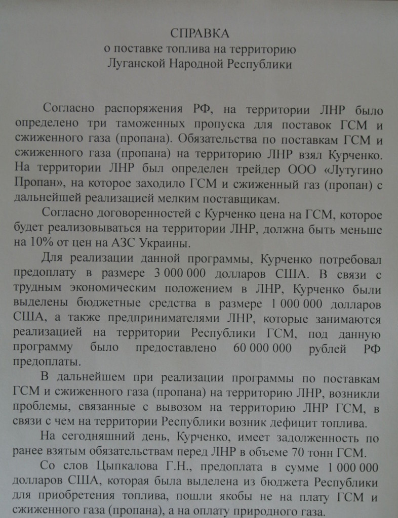 Оприлюднено документи "МГБ "ЛНР", які підтверджують, що Сурков - вбивця та крадій (ФОТО) - фото 2