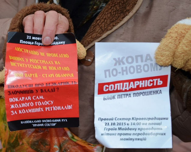 "Правий сектор" роздавав листівки проти БПП у центрі Кіровограда - фото 1
