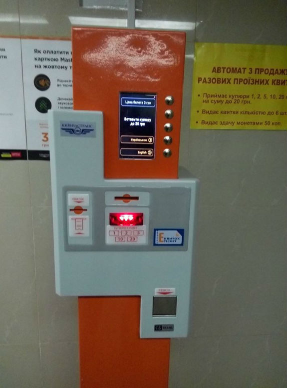 У Києві з’явився перший автомат з продажу трамвайних квитків - фото 1