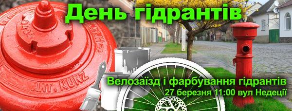 У Мукачеві велосипедисти під час екскурсії фарбуватимуть старі гідранти - фото 1