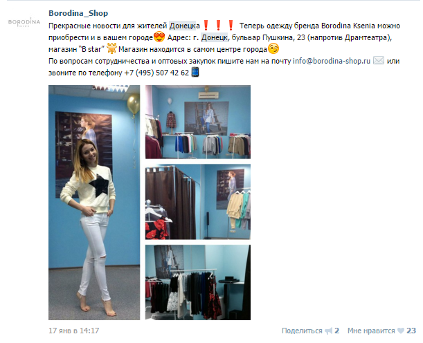 Російська телеведуча Бородіна тримає магазин одягу в окупованому Донецьку - фото 1