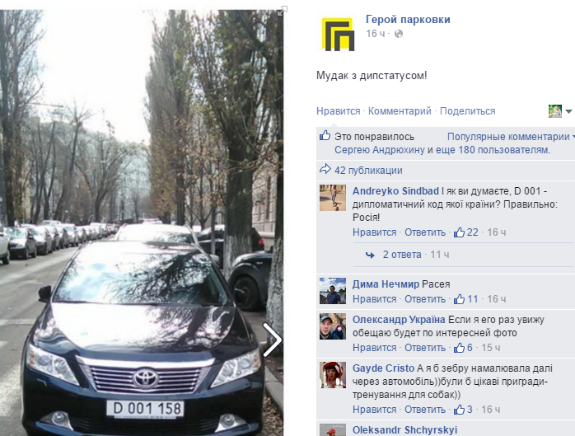 У Києві російські дипломати стали переможцями конкурсу "Паркуюсь, як мудак" - фото 2