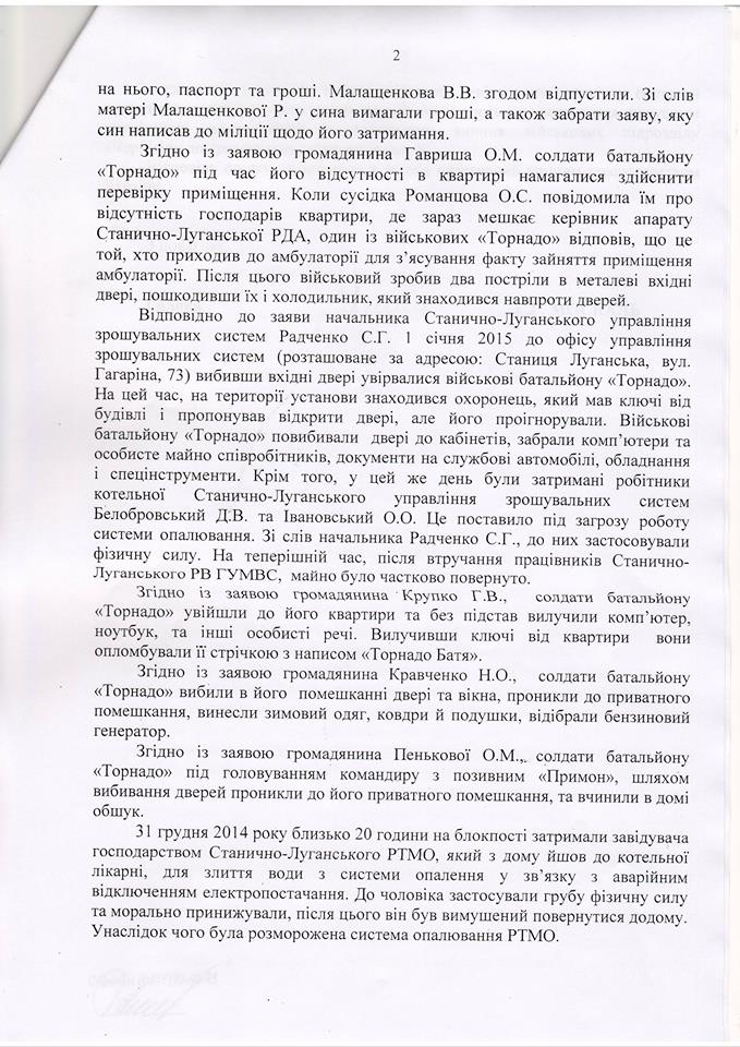 Москаль каже, що Аваков знав про згвалтування чоловіка "торнадівцями" ще півроку тому (ДОКУМЕНТ) - фото 2