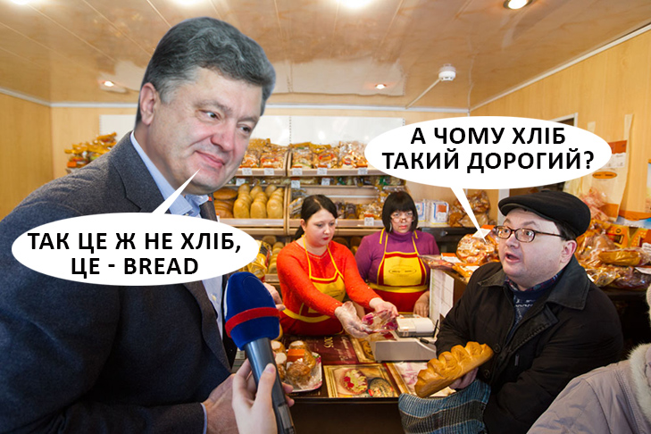 Англійська для українців, або чому такий дорогий хліб (ФОТОЖАБИ) - фото 2