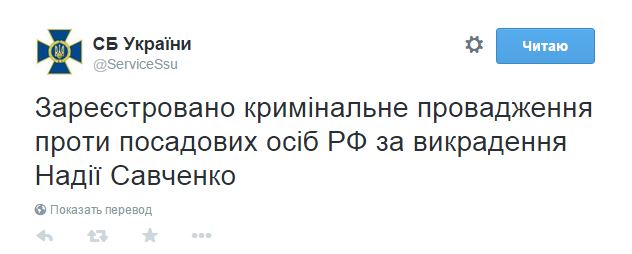 СБУ завела справу на російських чиновників за викрадення Савченко - фото 1