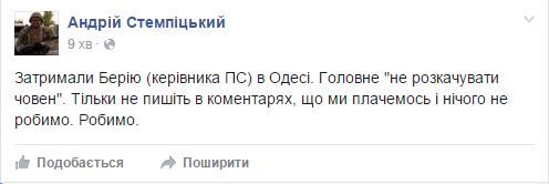 В Одесі затримали лідерів місцевого "Правого сектору" та Автомайдану - фото 1