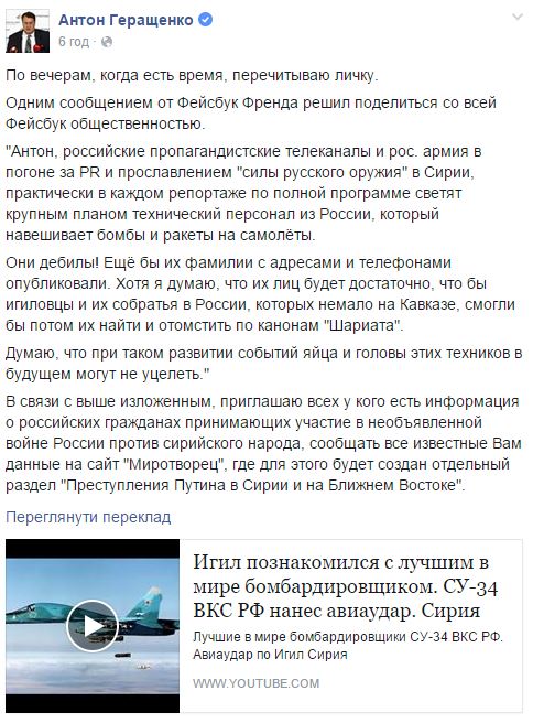 Геращенко пропонує поповнити сайт "Миротворець" "пригодами" росіян у Сирії - фото 1