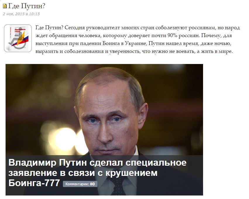Путін досі не спромігся на звернення щодо загибелі понад 200 росіян у Єгипті - фото 1