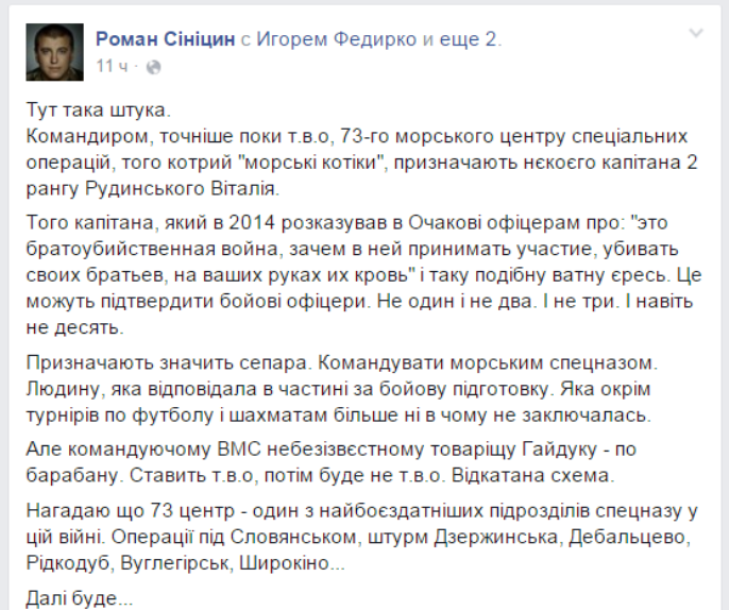 Командиром миколаївського "морського спецназу" хочуть призначити сепаратиста  - фото 1
