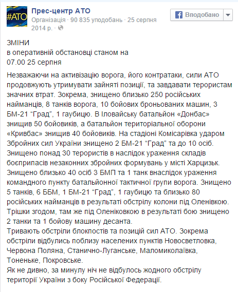 Іловайськ: оточення, мовчанка штабу і заблукалі полонені російські десантники - фото 1