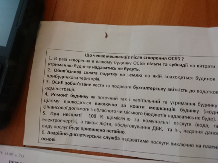 У Кіровограді поширюють листівки проти створення ОСББ - фото 1