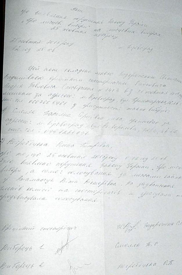 Представники Райковича написали скаргу на його опонентку - фото 1