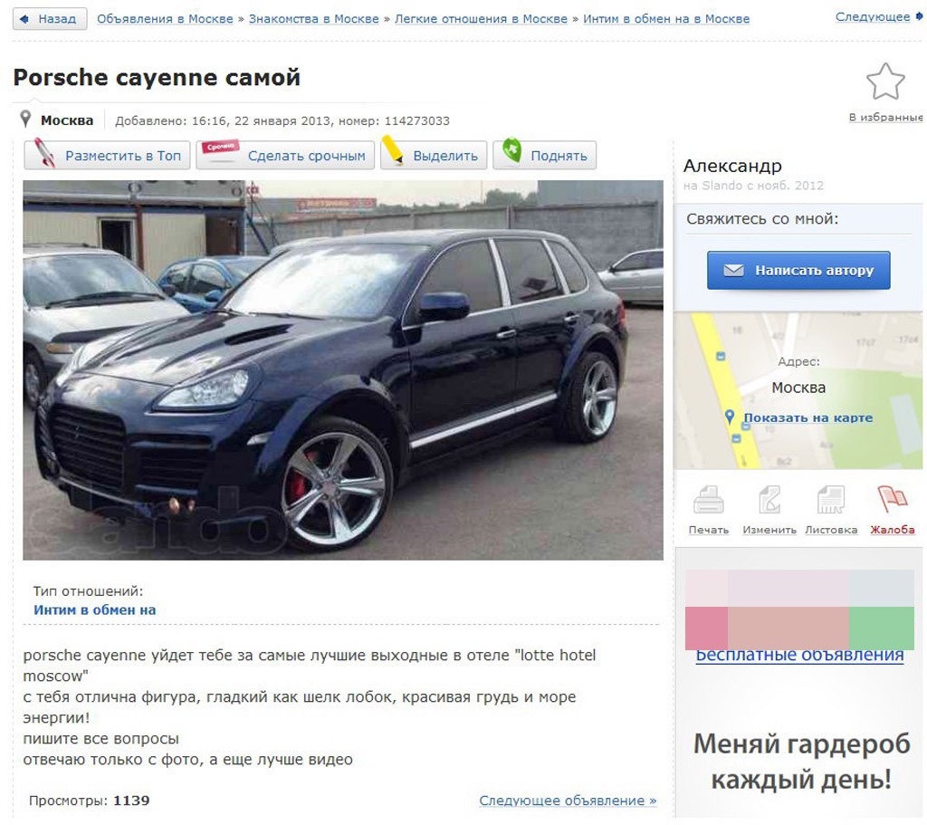 Авто Знакомства Москва