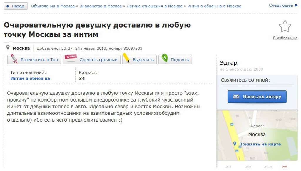 Секс Адрес Москва