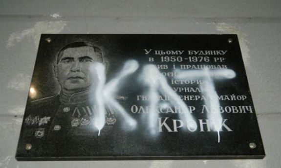 Побілів: у  Києві розмалювали меморіальну дошку радянському воєначальникові  - фото 1