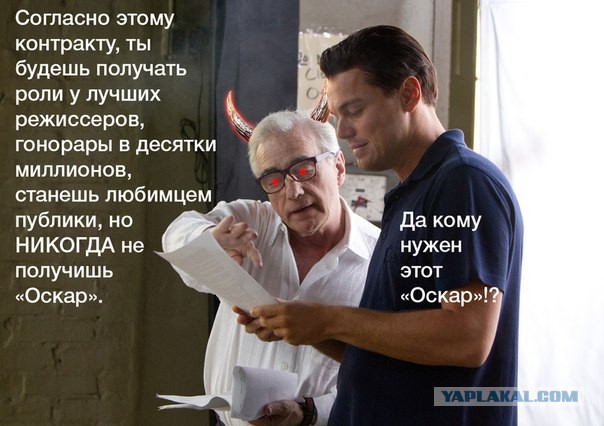 Повстання Дікапристів: соцмережі стібуться над "Оскаром" та Ді Капріо ФОТОЖАБИ) - фото 19 Повстання Дікапристів: соцмережі стібуться над "Оскаром" та Ді Капріо ФОТОЖАБИ) - фото 19