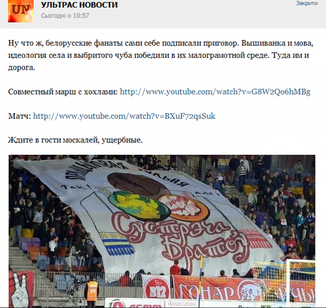 Російські ультрас погрожують білорусам за підтримку України - фото 1