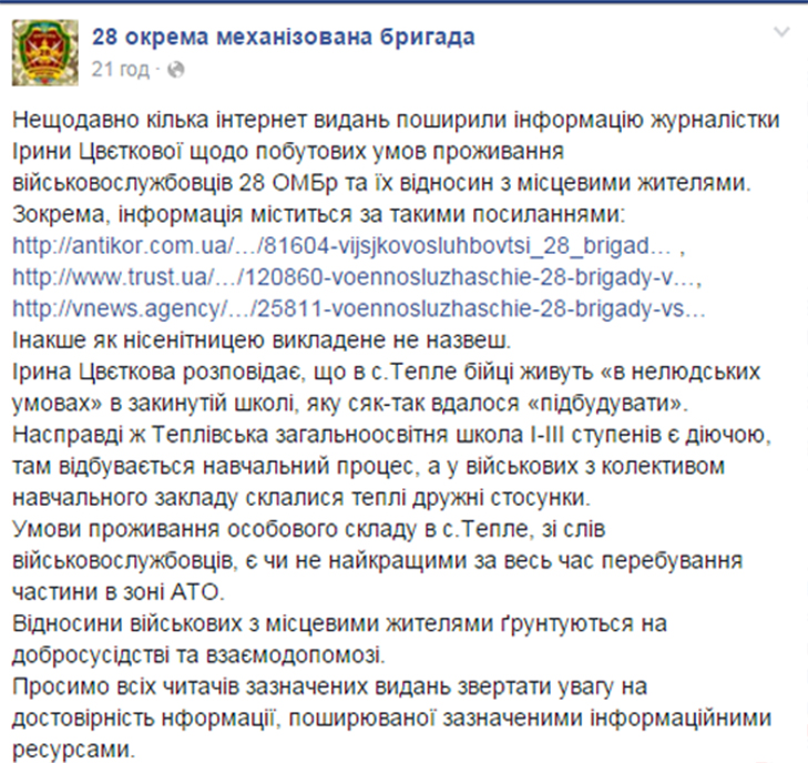 Одеська 28 бригада спростувала інформацію про "нелюдські умови" - фото 1
