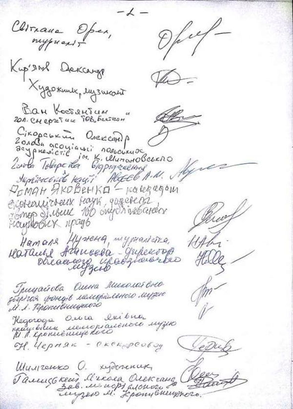 Митці Кіровограда збирають підписи за перейменування міста на Кропивницький - фото 3