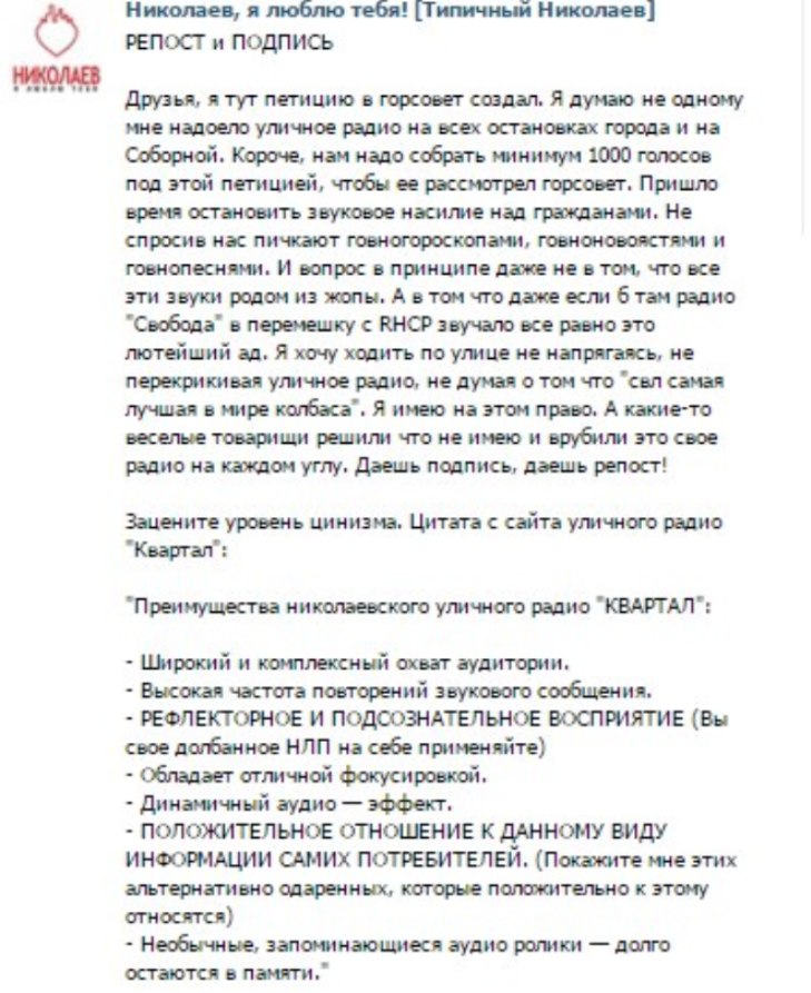 Миколаївець заявив, що його дискримінує вуличне радіо - фото 1
