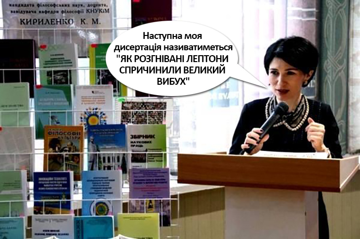 Емоційні лептони торжествують або Чому Елочка Людожерка не написала дисертацію (ФОТОЖАБИ) - фото 2 Емоційні лептони торжествують або Чому Елочка Людожерка не написала дисертацію (ФОТОЖАБИ) - фото 2
