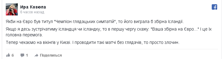 Чому українці полюбили Ісландію більше за збірну України - фото 3