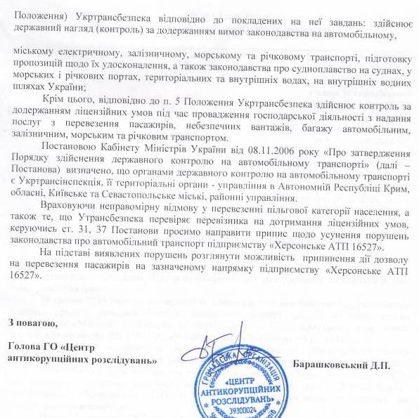 Миколаївські волонтери вимагають розірвати угоду з херсонським перевізником, що відмовився везти АТОшника