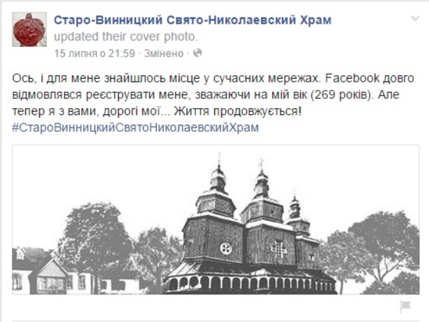 Найстаріша вінницька церква "спілкуватиметься" з прихожанами через Фейсбук - фото 1