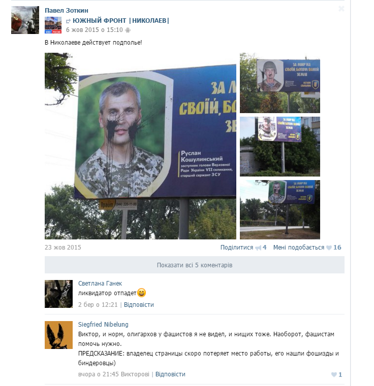 У Миколаєві депутат міськради очолив підпілля сепаратистів - фото 4