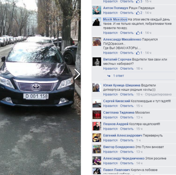 У Києві російські дипломати стали переможцями конкурсу "Паркуюсь, як мудак" - фото 3