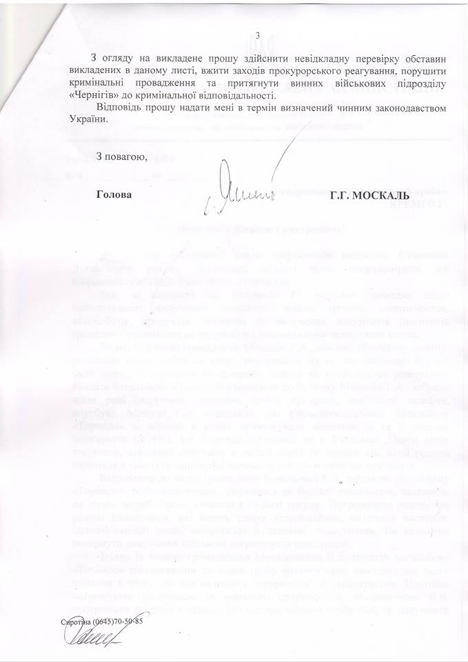 Москаль каже, що Аваков знав про згвалтування чоловіка "торнадівцями" ще півроку тому (ДОКУМЕНТ) - фото 3 Москаль каже, що Аваков знав про згвалтування чоловіка "торнадівцями" ще півроку тому (ДОКУМЕНТ) - фото 3
