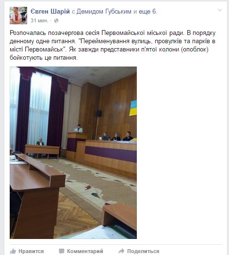 На Миколаївщині "опоблоківці" бойкотують перейменування  - фото 1
