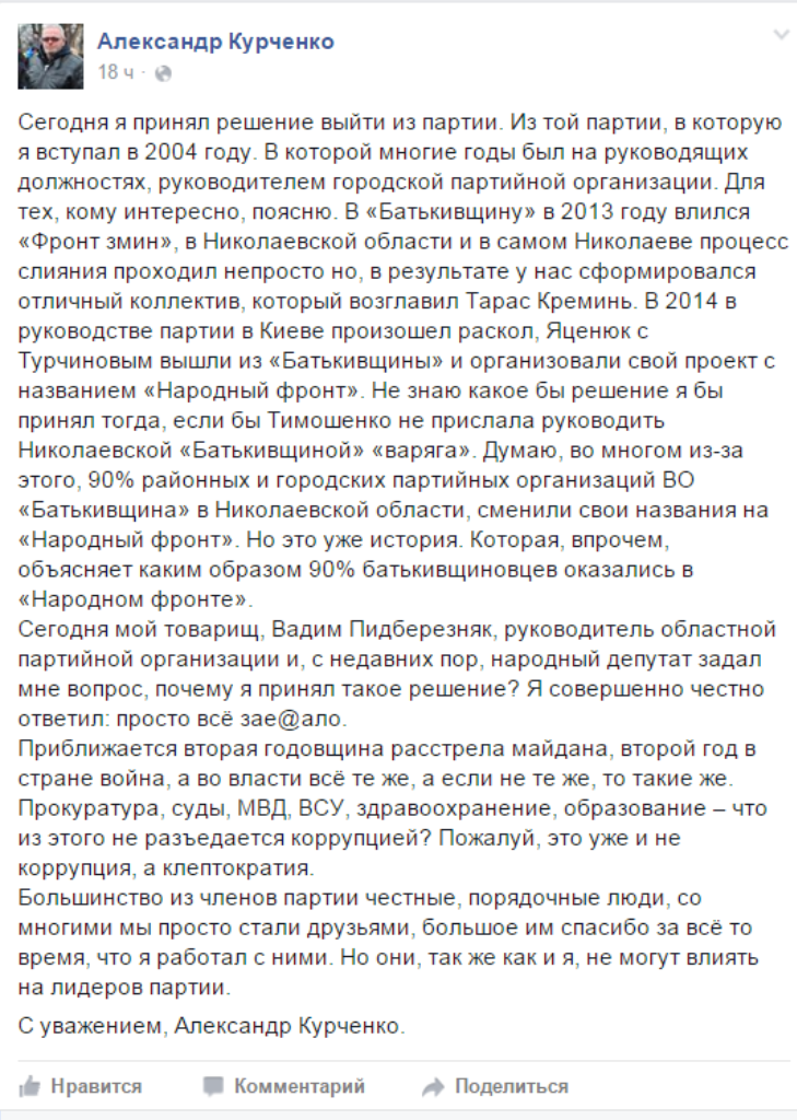 Екс-керівник миколаївської "Батьківщини" пішов з партії Яценюка - фото 1