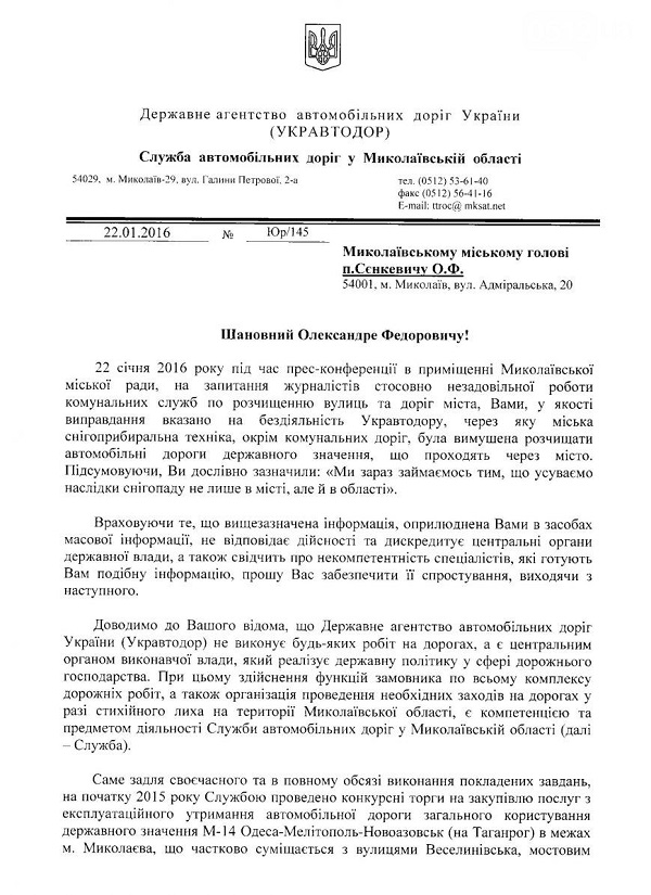 "Уравтодор" звинуватив мера Миколаєва в брехні й вимагає вибачень - фото 1
