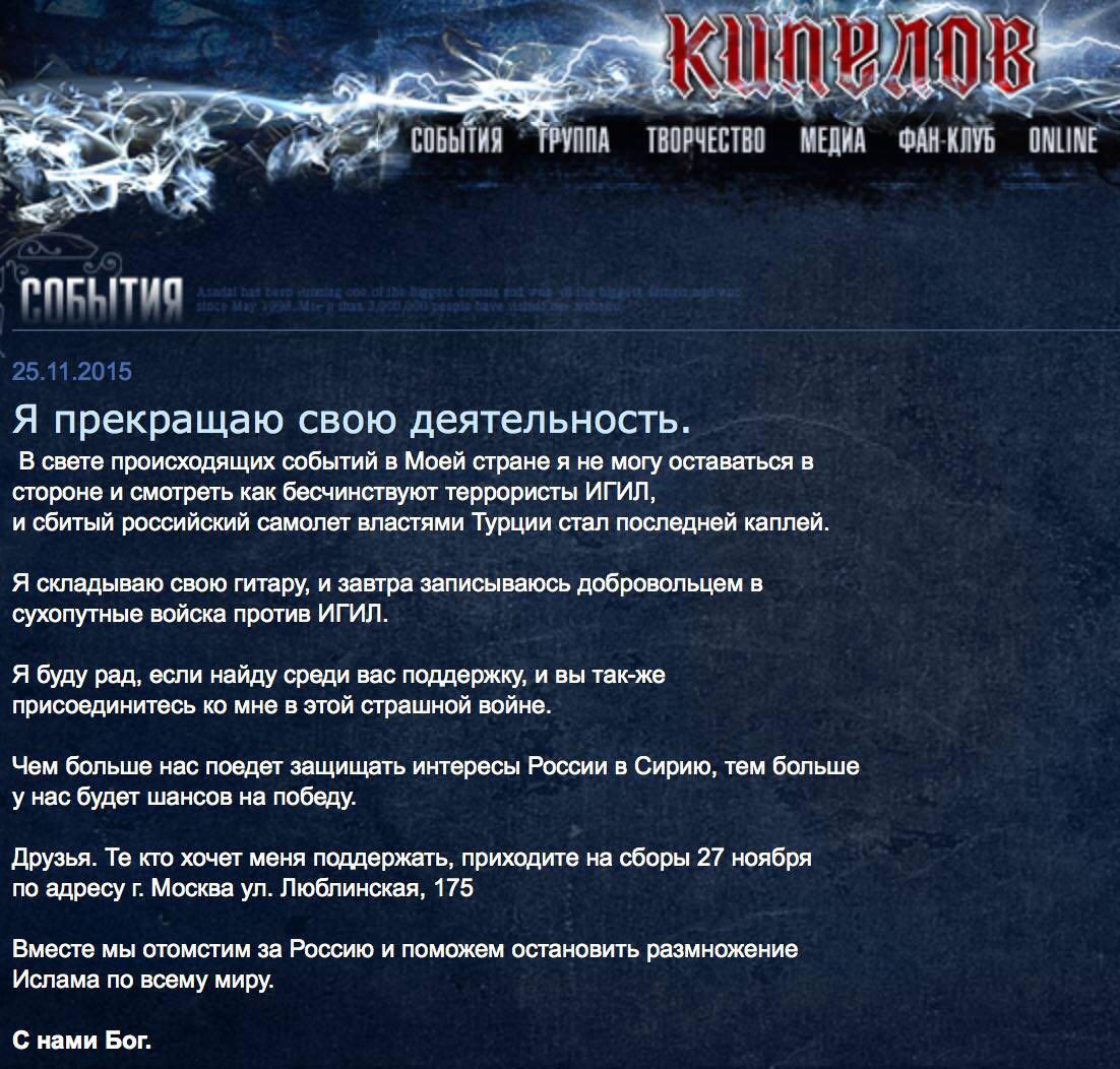 Хакери "відправили" російського рокера Кіпєлова воювати у Сирію - фото 1