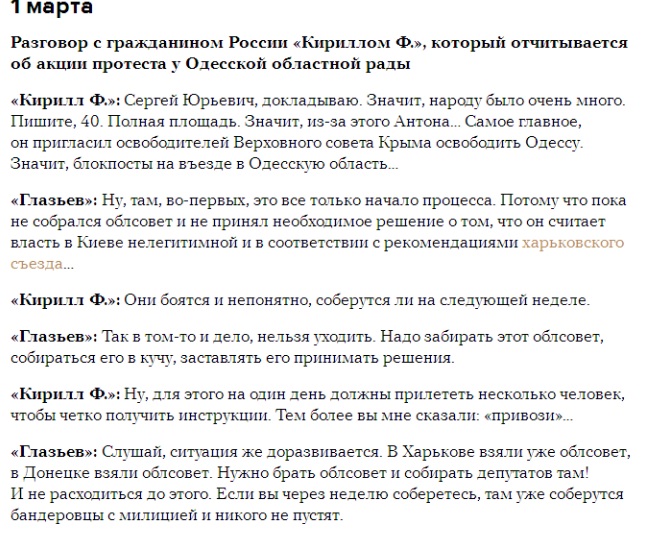 ГПУ показала телефонні розмови радника Путіна щодо плану "Новоросія" (РОЗШИФРОВКА)  - фото 4