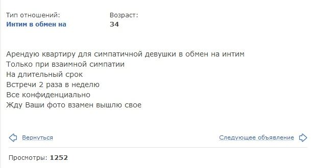 Мешкання за співмешкання: чоловіки здають житло за секс - фото 5